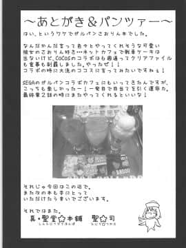 (サンクリ2018 Spring) [真・聖堂☆本舗 (聖☆司)] 武部沙織ちゃんという彼女とネカフェに行く話。 (ガールズ&パンツァー)_24