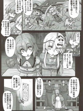 (秋季例大祭4) [あらくの☆まにあ (くもえもん)] しばられっこ (東方Project)_03