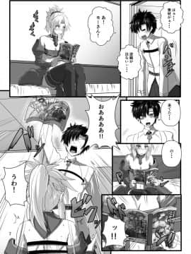 [あらくの☆まにあ (くもえもん)] モーさん縛らせて!! (FateGrand Order)_05