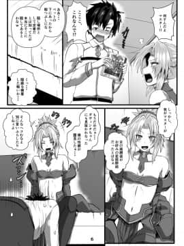 [あらくの☆まにあ (くもえもん)] モーさん縛らせて!! (FateGrand Order)_06