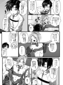 [あらくの☆まにあ (くもえもん)] モーさん縛らせて!! (FateGrand Order)_07