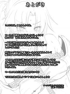 [あらくの☆まにあ (くもえもん)] モーさん縛らせて!! (FateGrand Order)_17