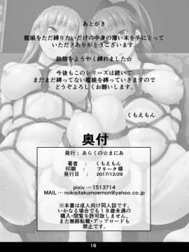 [あらくの☆まにあ (くもえもん)] 艦娘緊縛禄～鈴熊編～ (艦隊これくしょん -艦これ-)_18