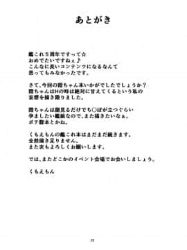 [あらくの☆まにあ (くもえもん)] 艦娘緊縛禄～霞編～ (艦隊これくしょん -艦これ-)_25