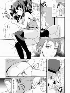 [ろりこんとらっぷ (いっぽん)] オフパコしよ?_02