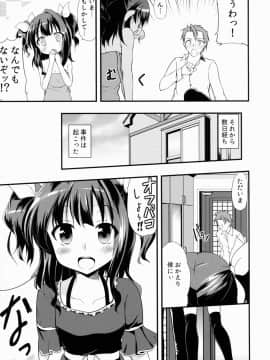 [ろりこんとらっぷ (いっぽん)] オフパコしよ?_04