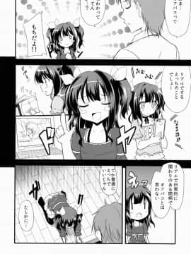 [ろりこんとらっぷ (いっぽん)] オフパコしよ?_05