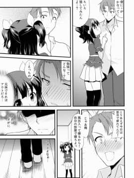 [ろりこんとらっぷ (いっぽん)] オフパコしよ?_06