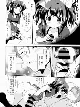 [ろりこんとらっぷ (いっぽん)] オフパコしよ?_09