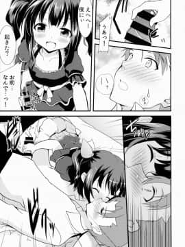 [ろりこんとらっぷ (いっぽん)] オフパコしよ?_10