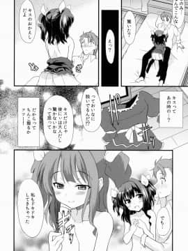 [ろりこんとらっぷ (いっぽん)] オフパコしよ?_11