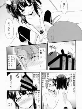 [ろりこんとらっぷ (いっぽん)] オフパコしよ?_12