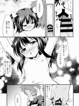 [ろりこんとらっぷ (いっぽん)] オフパコしよ?_14