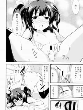 [ろりこんとらっぷ (いっぽん)] オフパコしよ?_17
