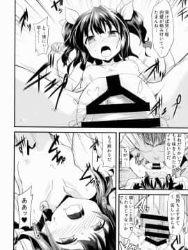 [ろりこんとらっぷ (いっぽん)] オフパコしよ?_21