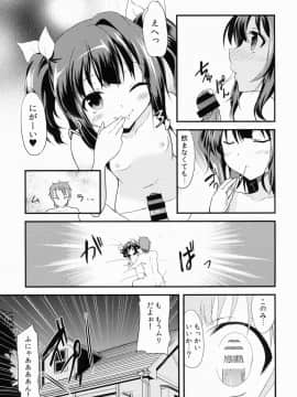[ろりこんとらっぷ (いっぽん)] オフパコしよ?_24