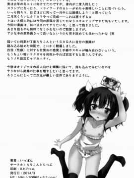 [ろりこんとらっぷ (いっぽん)] オフパコしよ?_25