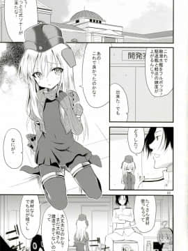 (サンクリ2015 Summer) [ロリコントラップ (いっぽん)] ゆーちゃんを開発する本 (艦隊これくしょん -艦これ-)_02