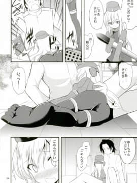(サンクリ2015 Summer) [ロリコントラップ (いっぽん)] ゆーちゃんを開発する本 (艦隊これくしょん -艦これ-)_03