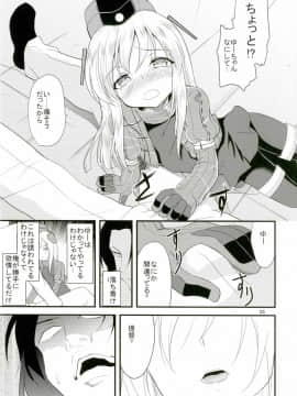 (サンクリ2015 Summer) [ロリコントラップ (いっぽん)] ゆーちゃんを開発する本 (艦隊これくしょん -艦これ-)_04