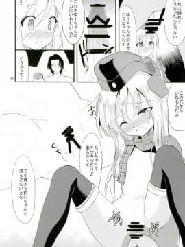 (サンクリ2015 Summer) [ロリコントラップ (いっぽん)] ゆーちゃんを開発する本 (艦隊これくしょん -艦これ-)_07