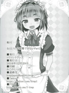 [ロリコントラップ (いっぽん)] 女はソレを我慢できないpart 2 (艦隊これくしょん -艦これ-)_21