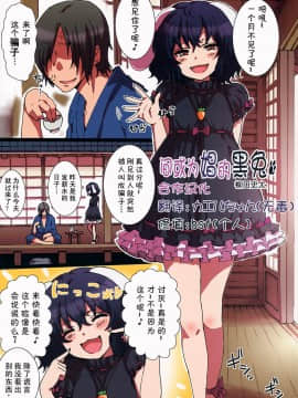 [无毒汉化组xbsf] (C84) [TRICK&TREAT (柳田史太)] たまに娼婦の黖兎 (エロおしくらまんじゅう2-朹方Project)