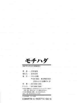 [吉村竜巻] モチハダ_195