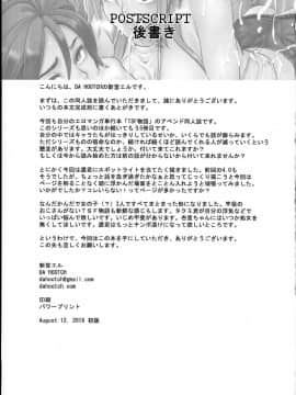 [沒有漢化] (C94) [DA HOOTCH (新堂エル)] TSF物語 APPEND5.0_108