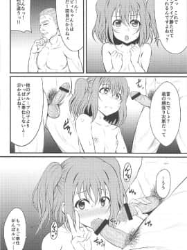 (C91) [GUILTY HEARTS (五月雨せつな)] 枕営業がんばルビィ! (ラブライブ! サンシャイン!!)_15