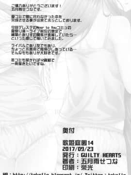 (歌姫庭園14) [GUILTY HEARTS (五月雨せつな)] 水の中のつぼみ (アイドルマスター シンデレラガールズ)_17