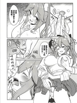 (C94) [青ノ音 (ざらし)] たまものえっち本 (FateGrand Order) [文字烧汉化组]_006