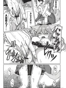 (C94) [青ノ音 (ざらし)] たまものえっち本 (FateGrand Order) [文字烧汉化组]_007