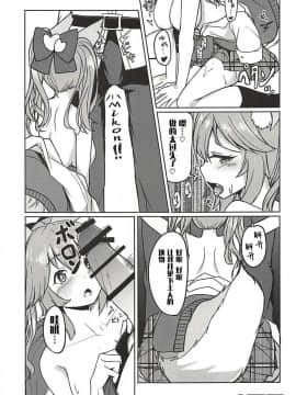 (C94) [青ノ音 (ざらし)] たまものえっち本 (FateGrand Order) [文字烧汉化组]_008