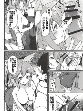 (C94) [青ノ音 (ざらし)] たまものえっち本 (FateGrand Order) [文字烧汉化组]_009