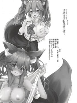 (C94) [青ノ音 (ざらし)] たまものえっち本 (FateGrand Order) [文字烧汉化组]_021