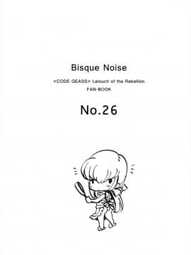 (C95) [CREAYUS (嵐月)] BISQUE NOISE (コードギアス 反逆のルルーシュ) [兔司姬漢化組]_img003