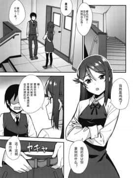 [Do well !!! (たつか)] 今日から始まる共学性活アンコール (ラブライブ! サンシャイン!!) [LongLancer个人汉化] [Digital]_11