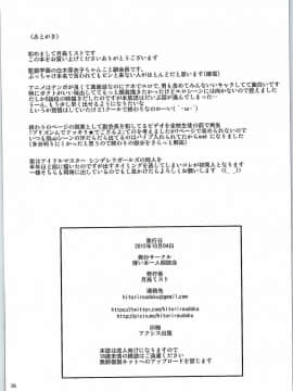 (サンクリ2015 Autumn) [薄い本一人朗読会 (月島ミスト)] 監守奴隷 (監獄学園)_25
