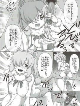 [薄い本一人朗読会 (月島ミスト)] 今日もズッコン♥バッコン♥大騒ぎ!! (けものフレンズ)_13