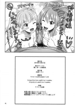 (C89) [薄い本一人朗読会 (月島ミスト)] カリスマギャルとハメ撮りボンバー!! (アイドルマスター シンデレラガールズ)_25