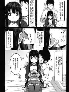 [睦月はる] 大家さんの家の従姉妹さん_012
