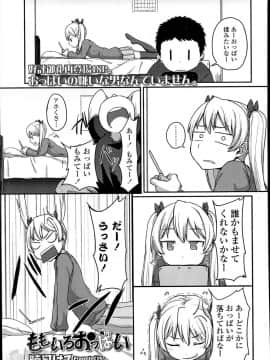 [睦月はる] ももいろおっぱい