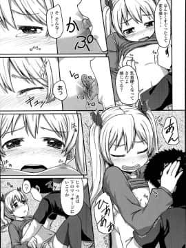 [睦月はる] ももいろおっぱい_007