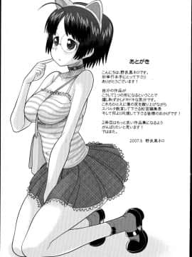[野良黒ネロ] エロイネコ_197