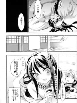 [おたべ★ダイナマイツ (おたべさくら)] 少女変化 (ぬらりひょんの孫)_15