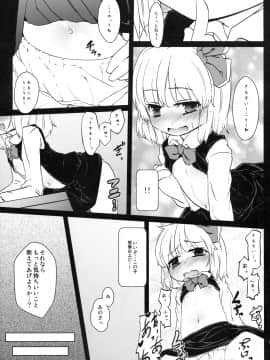 (C79) (同人誌) [幼性アレルゲン] かどからはじまる？ (東方Project)_10