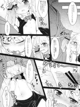 (C79) (同人誌) [幼性アレルゲン] かどからはじまる？ (東方Project)_11