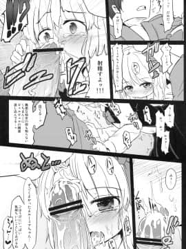 (C79) (同人誌) [幼性アレルゲン] かどからはじまる？ (東方Project)_12