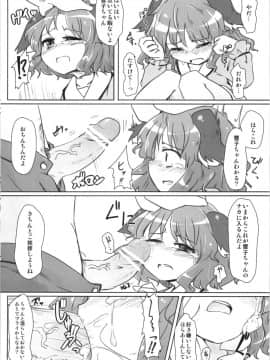(例大祭8) [幼性アレルゲン (TEC)] ちゃーじどすくりーむ (東方Project)_6